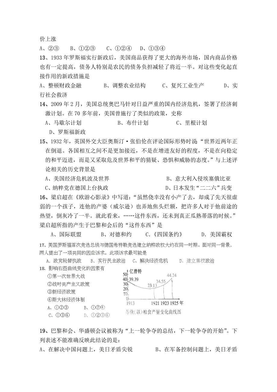 四川省成都市树德协进中学10-11学年高二下学期3月月考（历史）.doc_第3页