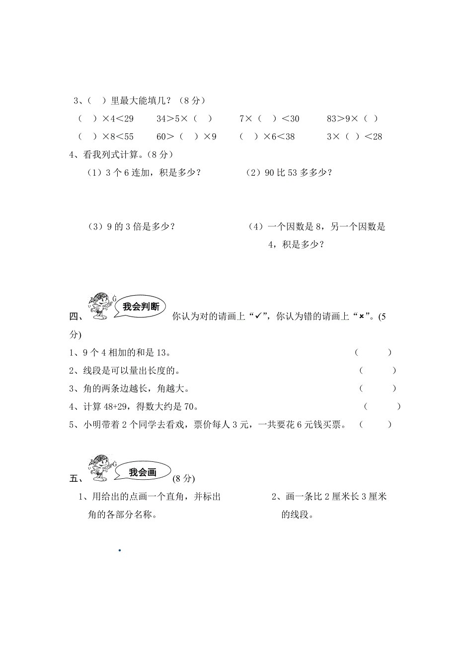 二年级数学上册 易错专项卷 新人教版.doc_第3页