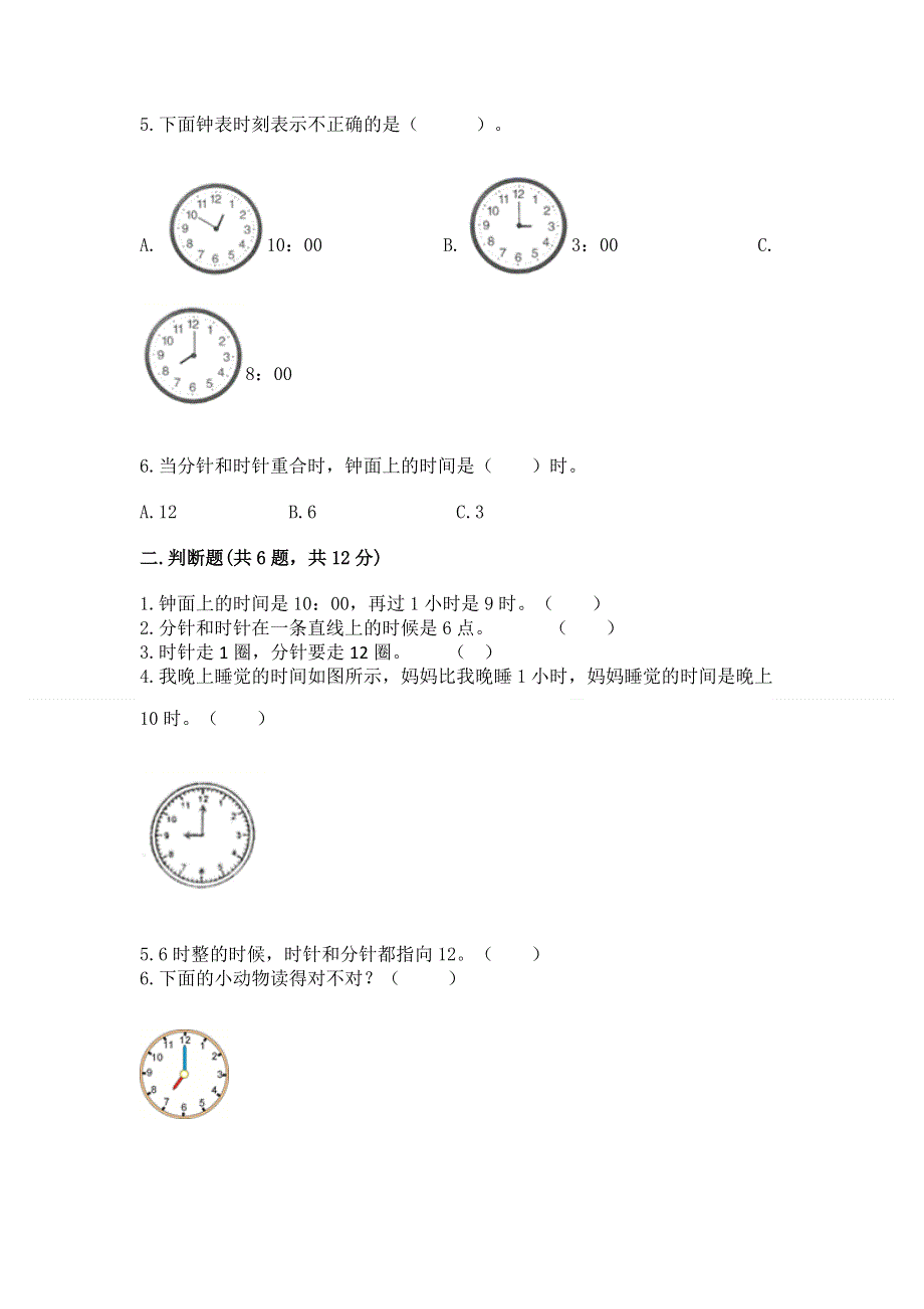 小学一年级数学知识点《认识钟表》必刷题下载.docx_第2页