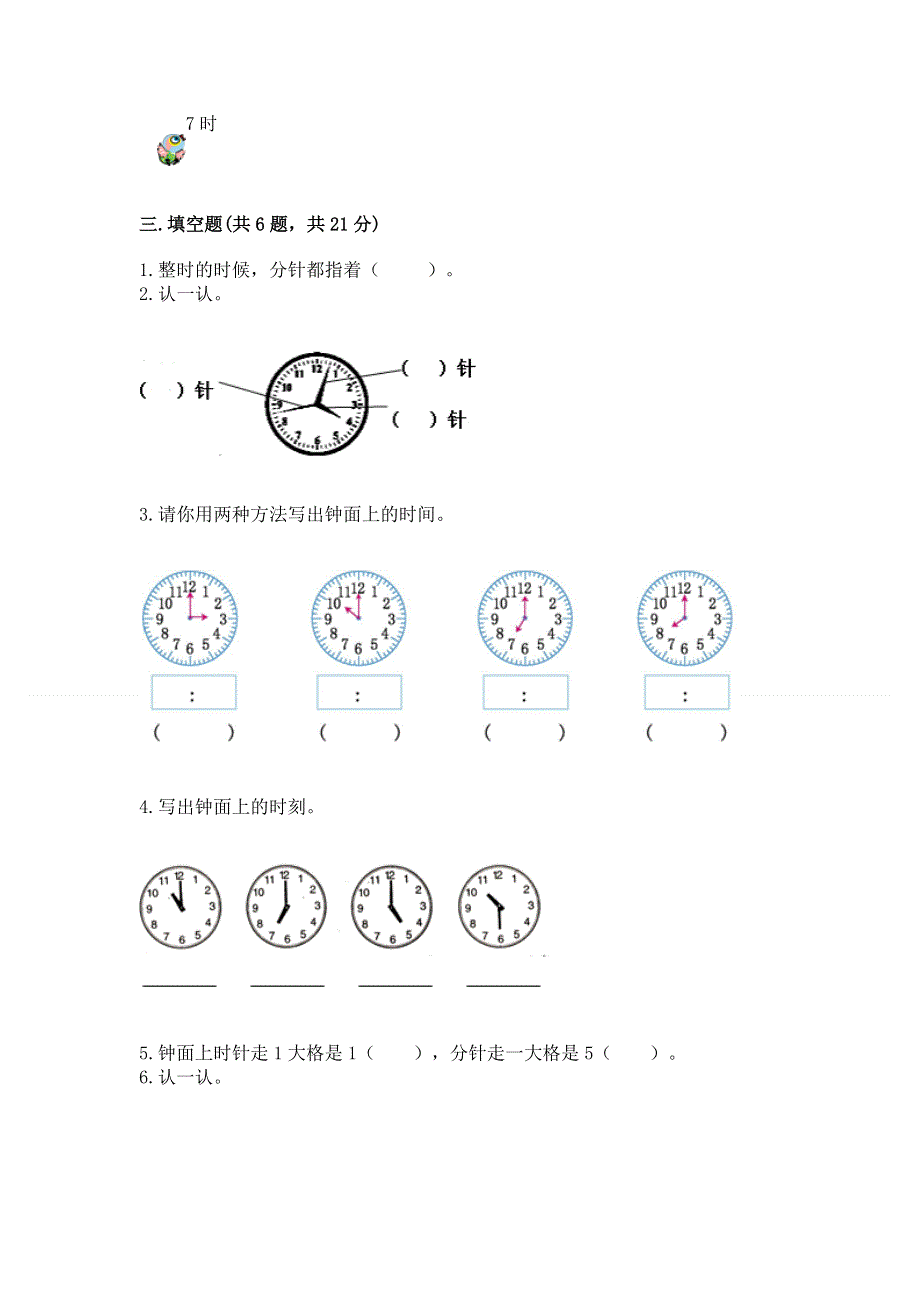 小学一年级数学知识点《认识钟表》必刷题下载.docx_第3页