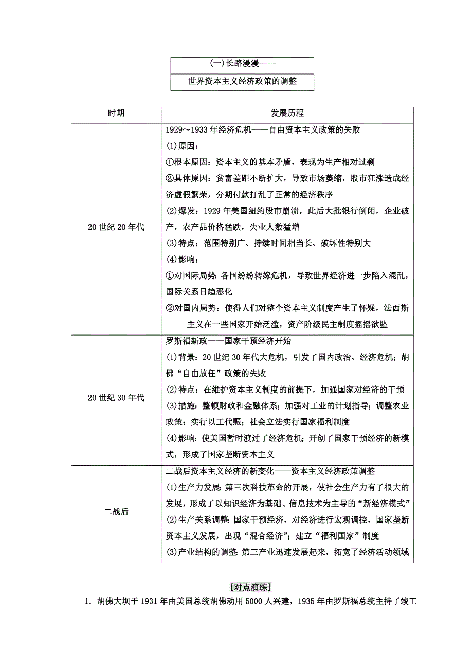 2018年高考历史通用版二轮专题复习练酷讲义：板块串讲 现代世界专题线索归纳 WORD版含答案.doc_第3页