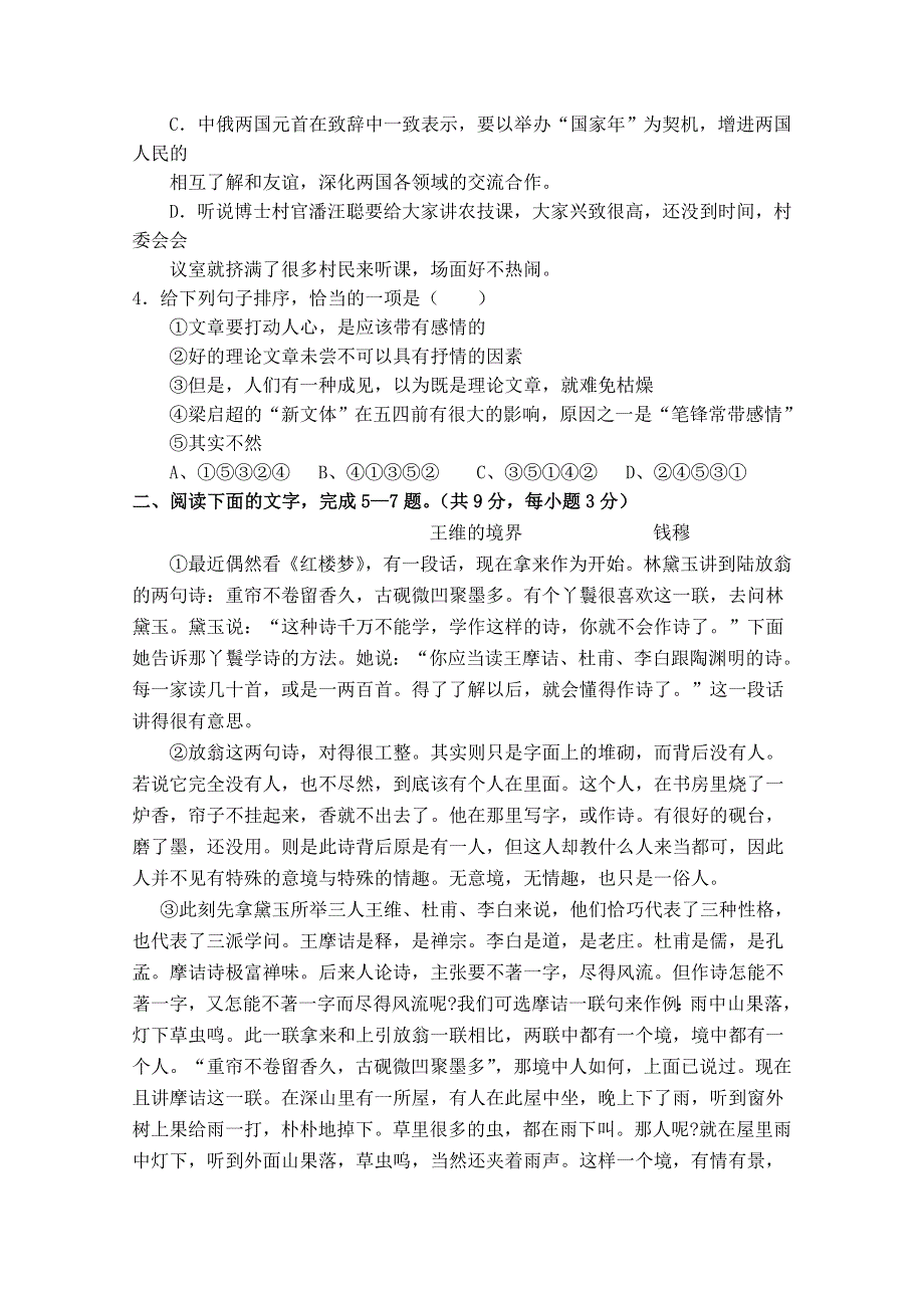 四川省成都市树德协进中学2010-2011学年高二上学期期中考试语文试题.doc_第2页