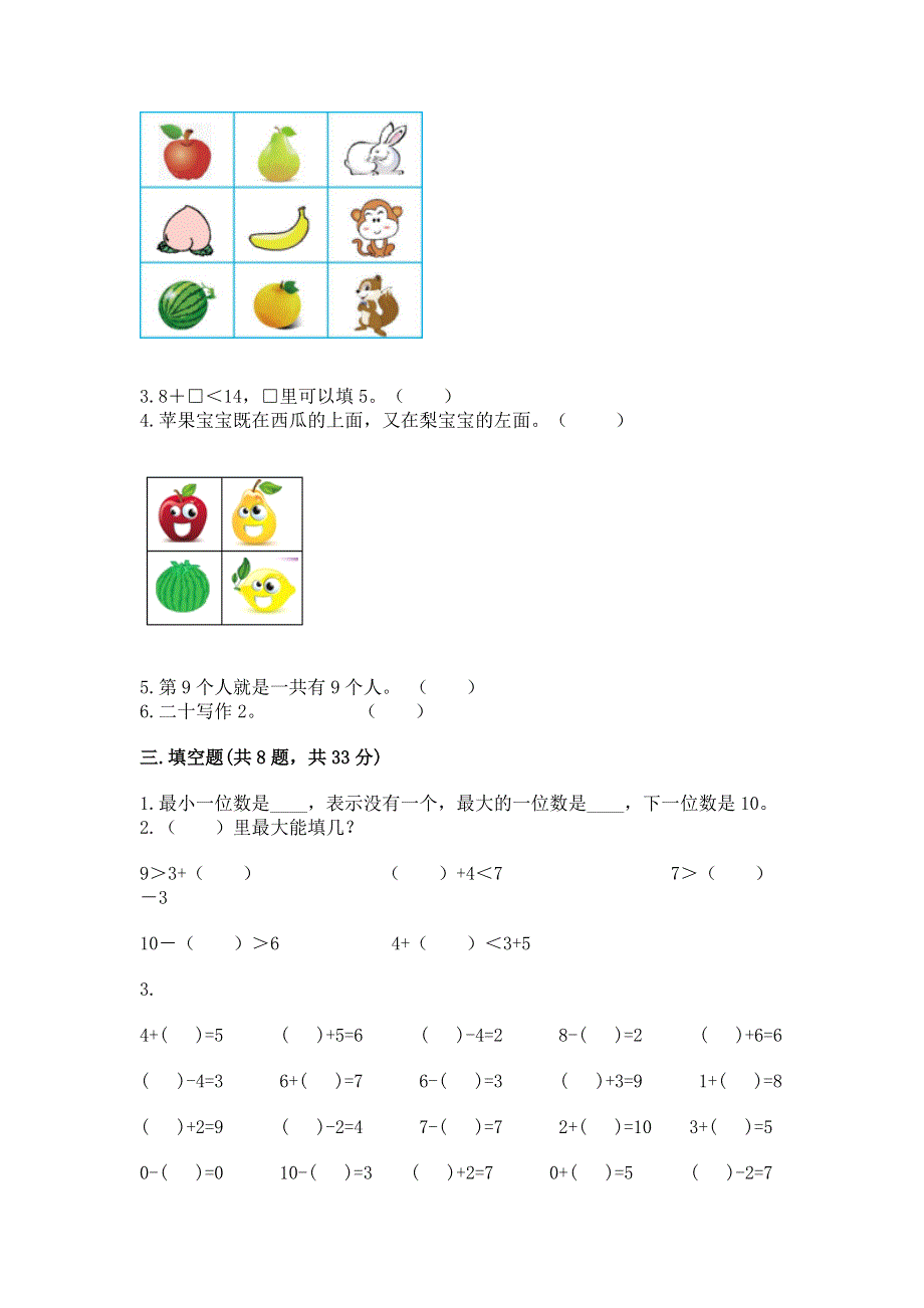 人教版一年级上册数学 期末测试卷及参考答案（完整版）.docx_第2页