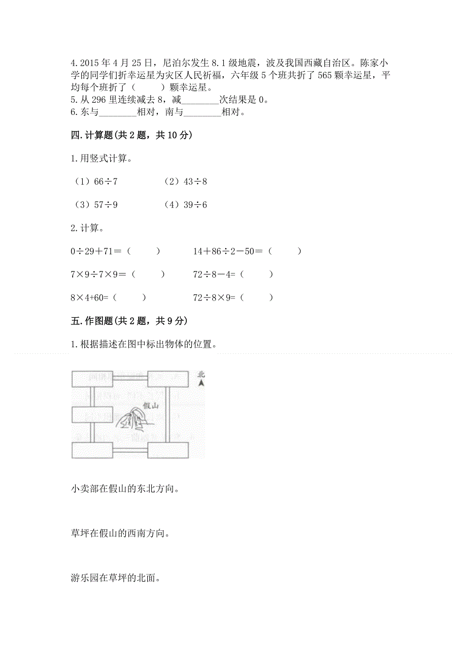 人教版三年级下册数学期末测试卷带答案（轻巧夺冠）.docx_第2页