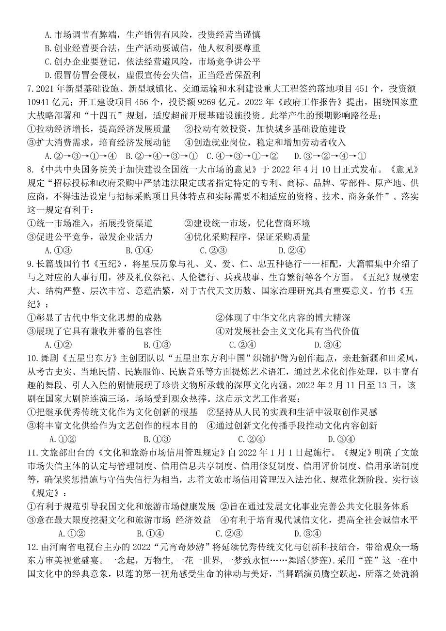 四川省成都市树德中学2022-2023学年高三上学期入学考试 政治 WORD版含答案.doc_第2页