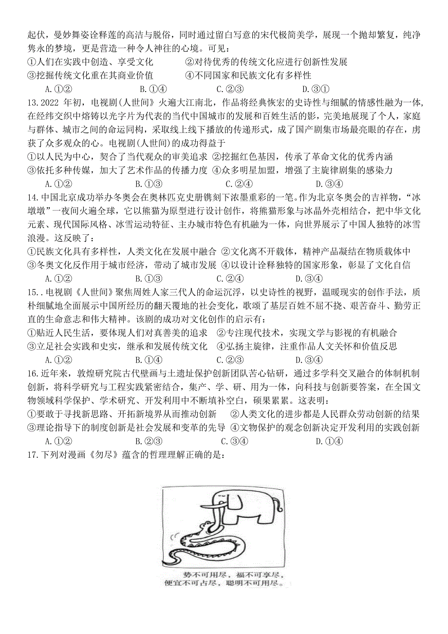 四川省成都市树德中学2022-2023学年高三上学期入学考试 政治 WORD版含答案.doc_第3页