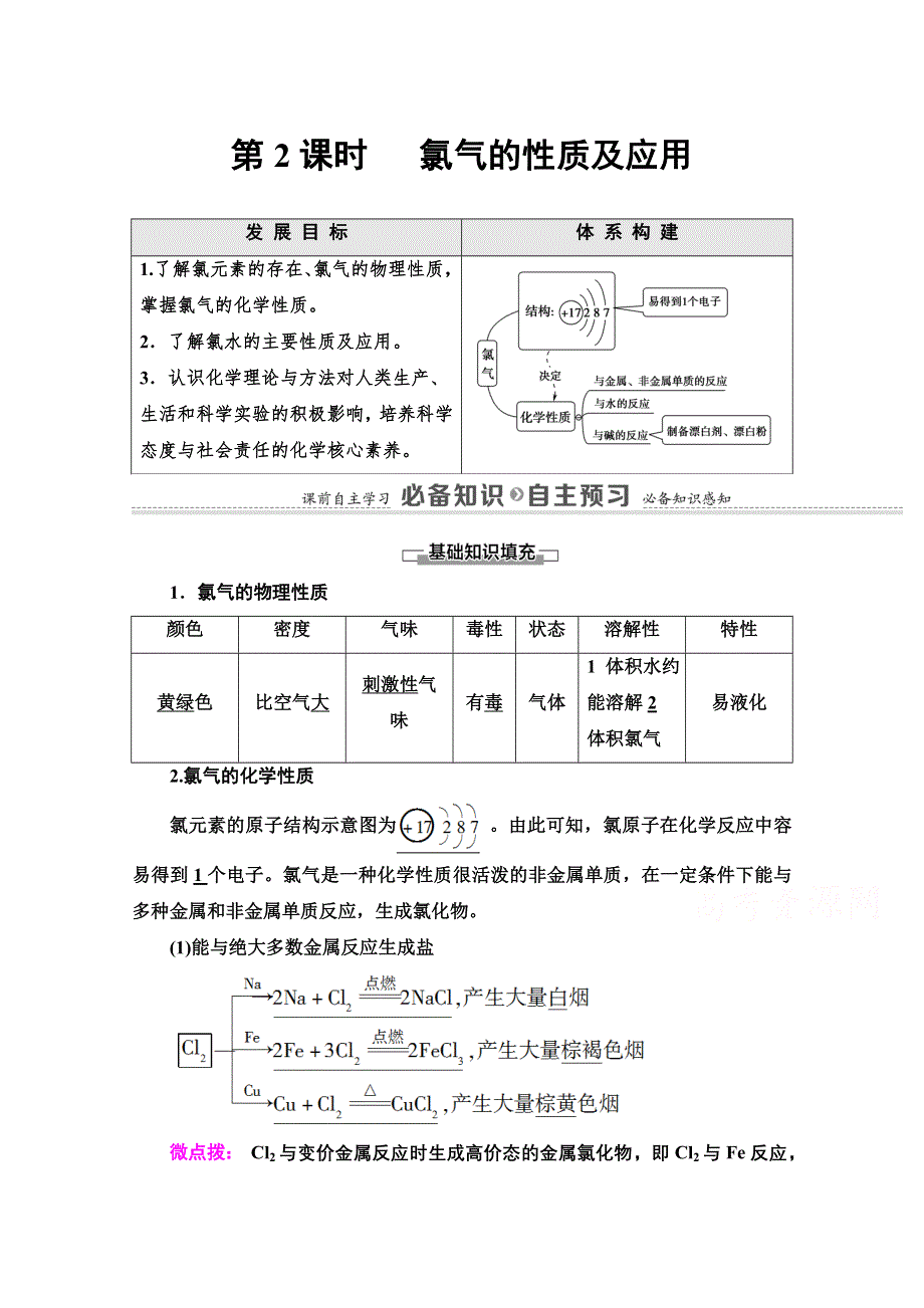 2020-2021学年化学新教材苏教版必修第一册教学案：专题3 第1单元 第2课时 氯气的性质及应用 WORD版含解析.doc_第1页