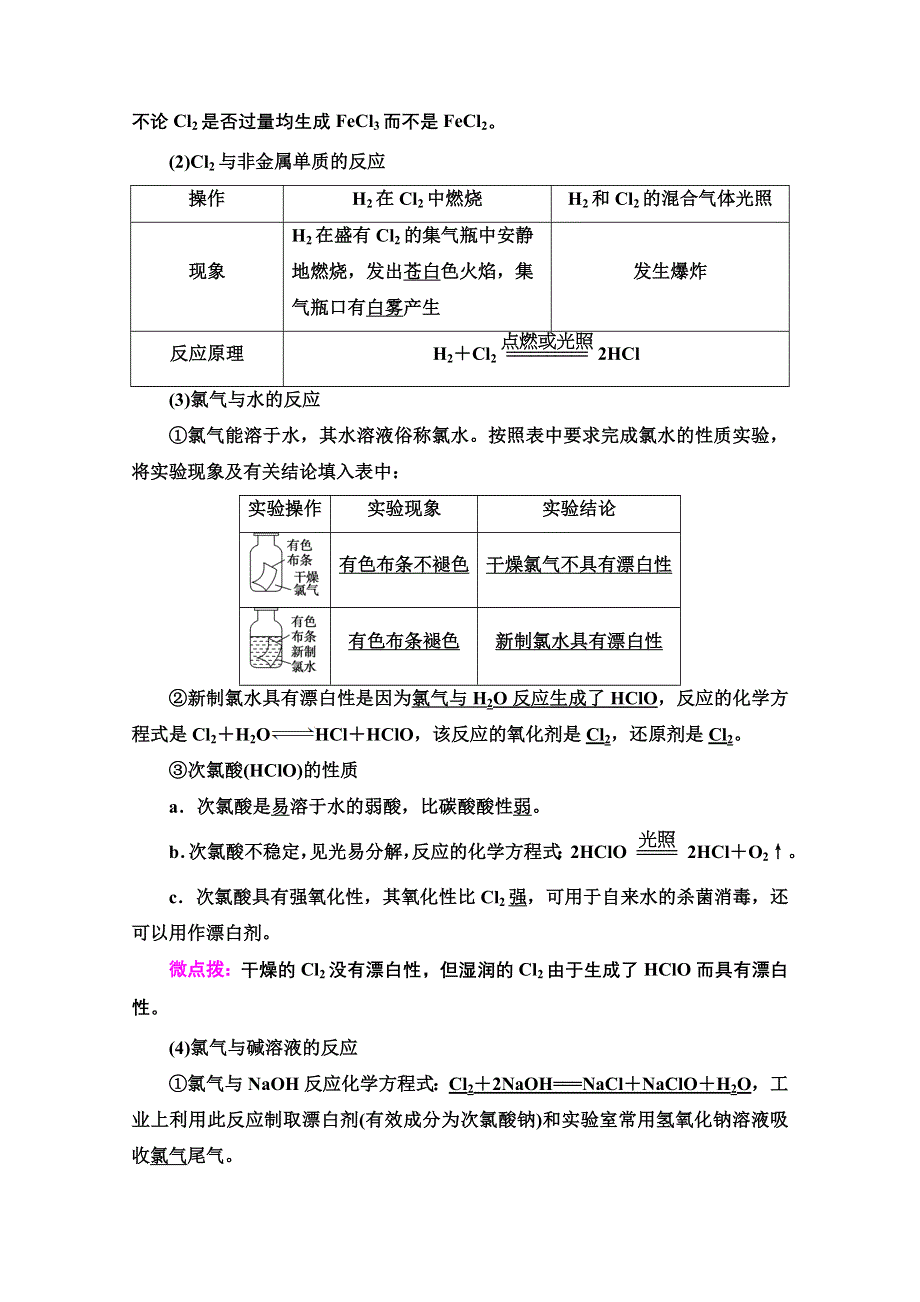 2020-2021学年化学新教材苏教版必修第一册教学案：专题3 第1单元 第2课时 氯气的性质及应用 WORD版含解析.doc_第2页