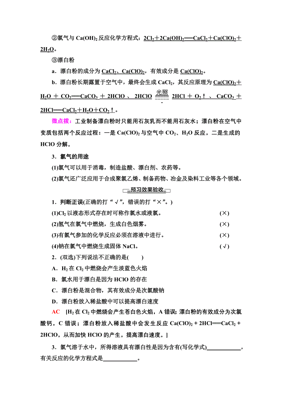 2020-2021学年化学新教材苏教版必修第一册教学案：专题3 第1单元 第2课时 氯气的性质及应用 WORD版含解析.doc_第3页