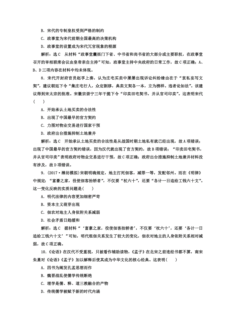 2018年高考历史通用版二轮专题复习练酷训练：课时达标检测（二） 中华文明的成熟与繁荣——魏晋、隋唐、宋元时期 WORD版含答案.doc_第3页