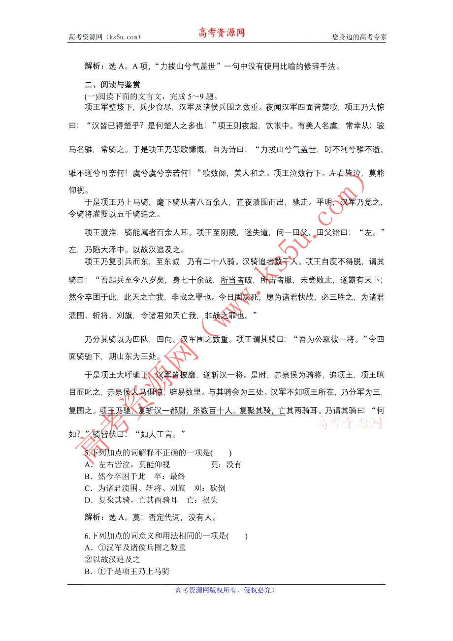 《优化方案》2015-2016学年高二语文粤教版选修《传记选读》 项羽本纪 练习 WORD版含解析.doc_第2页