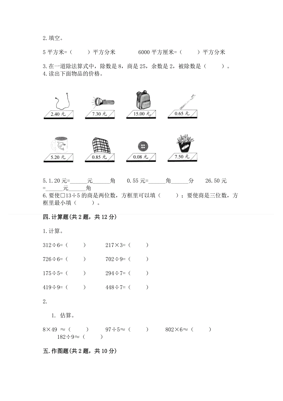 人教版三年级下册数学期末测试卷有解析答案.docx_第2页