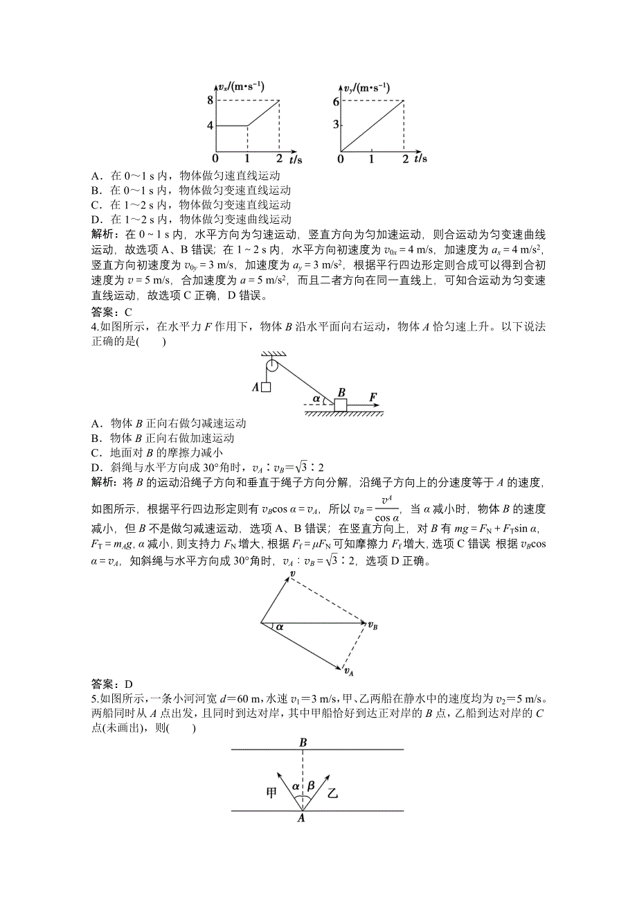 2021届新高考物理二轮（山东专用）优化作业：专题一 第3讲　抛体运动　圆周运动 WORD版含解析.doc_第2页