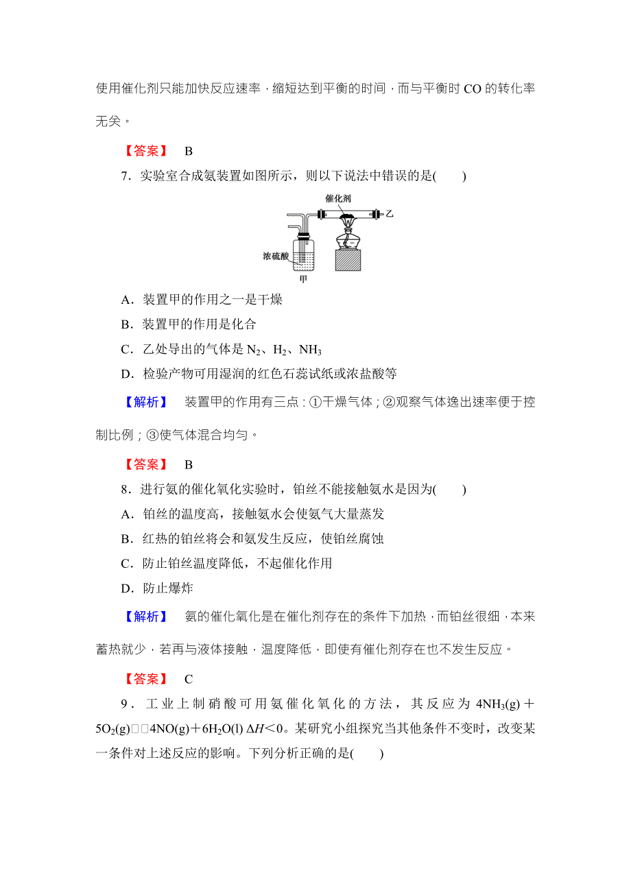 2016-2017学年高中化学鲁教版选修2学业分层测评：主题综合测评1 WORD版含解析.doc_第3页