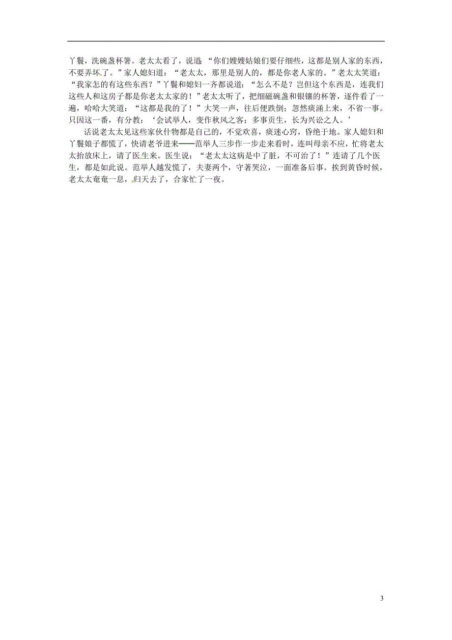 九年级语文下册 1《范进中举》同步练习 北师大版.docx_第3页