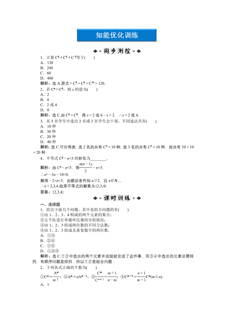 2012【优化方案】精品练：数学北师大版选修2-3第1章3第一课时知能优化训练.doc_第1页