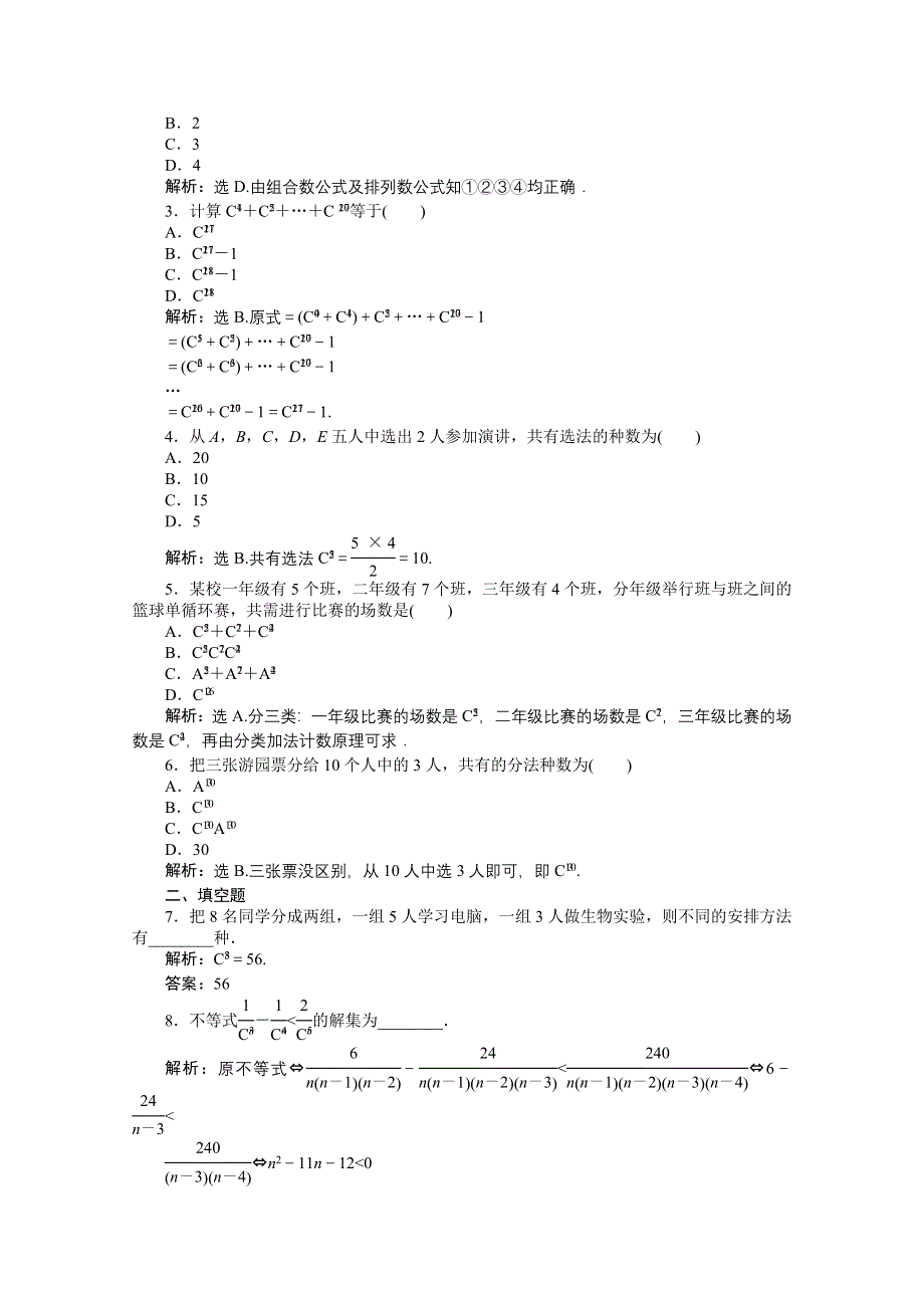 2012【优化方案】精品练：数学北师大版选修2-3第1章3第一课时知能优化训练.doc_第2页