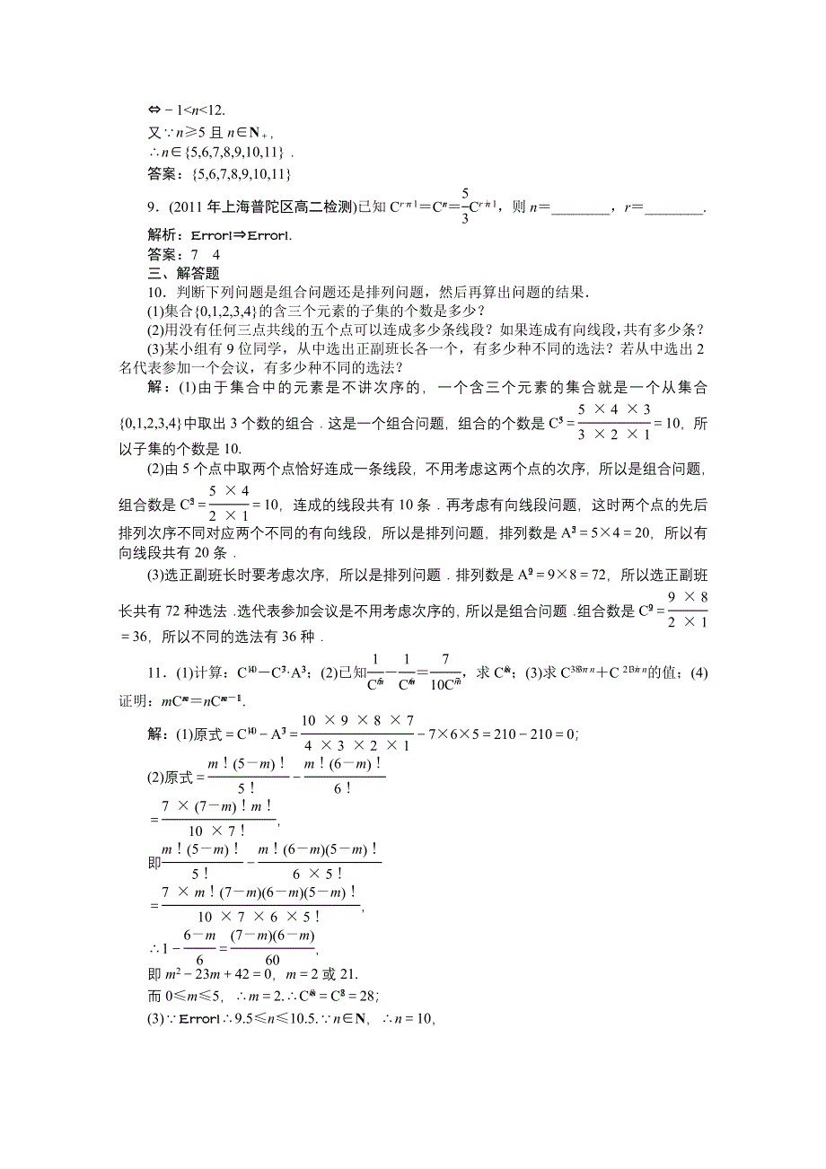 2012【优化方案】精品练：数学北师大版选修2-3第1章3第一课时知能优化训练.doc_第3页