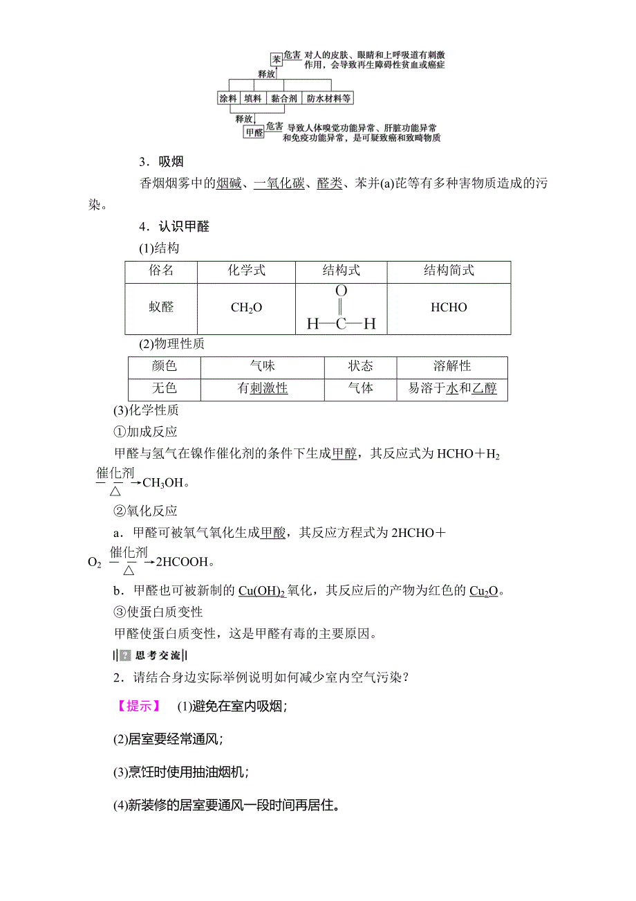 2016-2017学年高中化学鲁教版选修1教师用书：主题1 呵护生态环境 WORD版含解析.doc_第3页