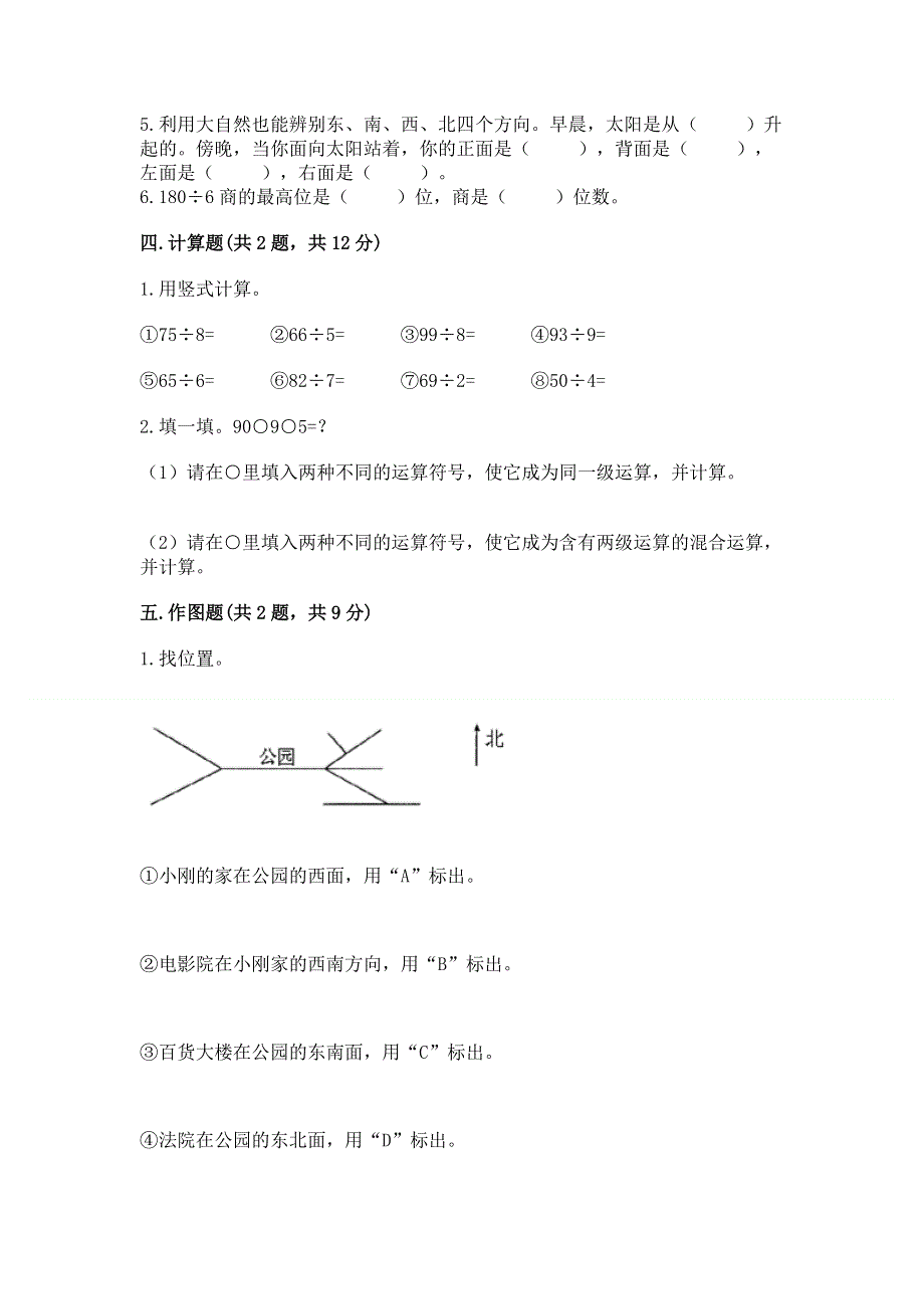 人教版三年级下册数学期末测试卷带答案（精练）.docx_第2页