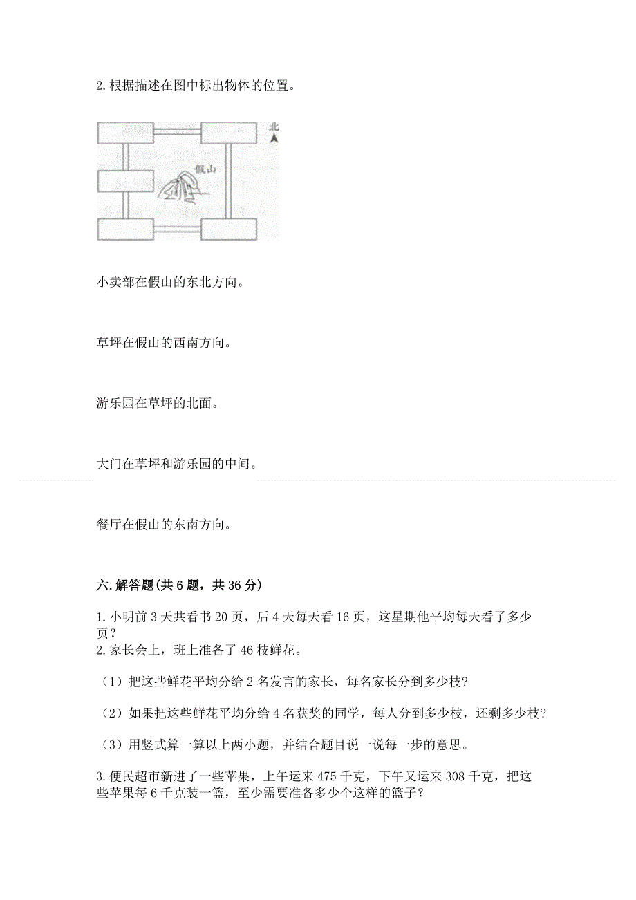 人教版三年级下册数学期末测试卷带答案（精练）.docx_第3页