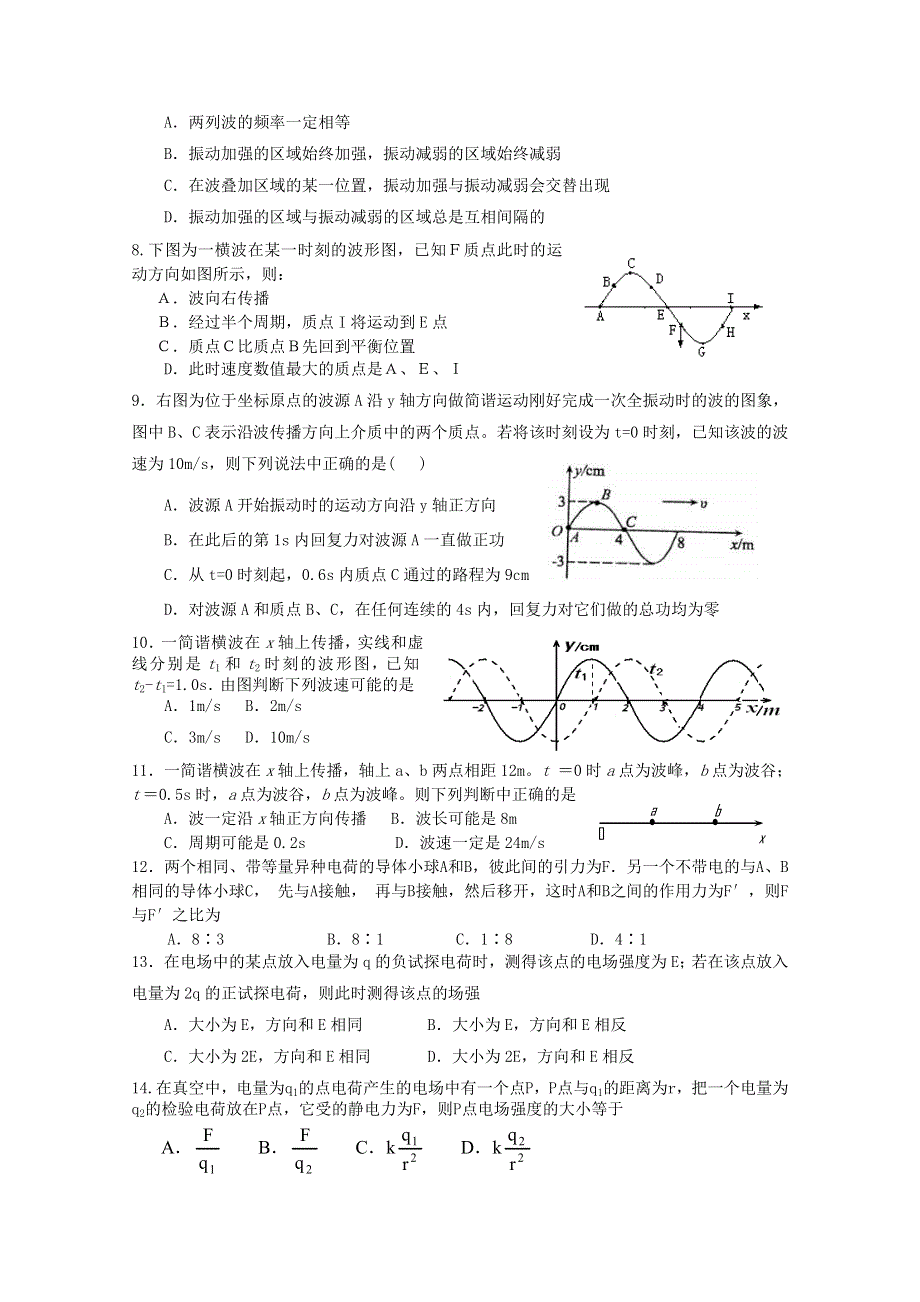 四川省成都市树德协进中学2010-2011学年高二上学期期中考试物理试题.doc_第2页