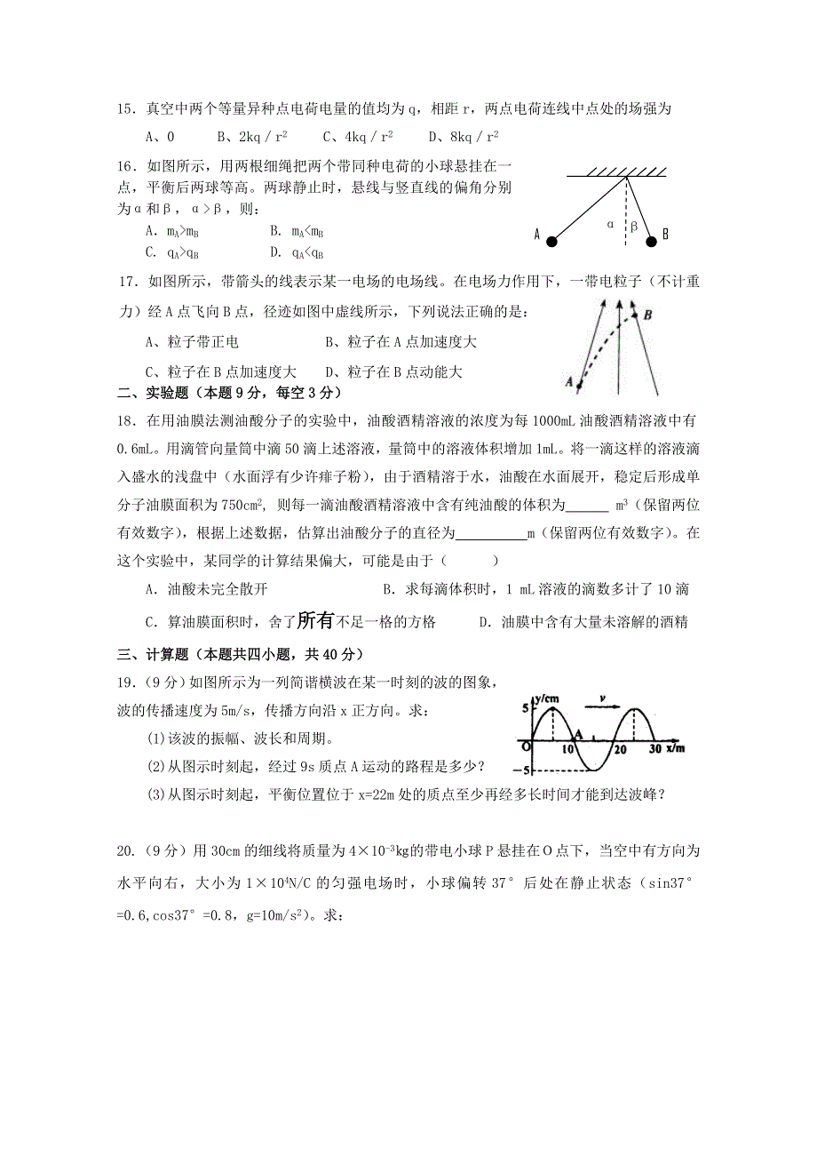 四川省成都市树德协进中学2010-2011学年高二上学期期中考试物理试题.doc_第3页