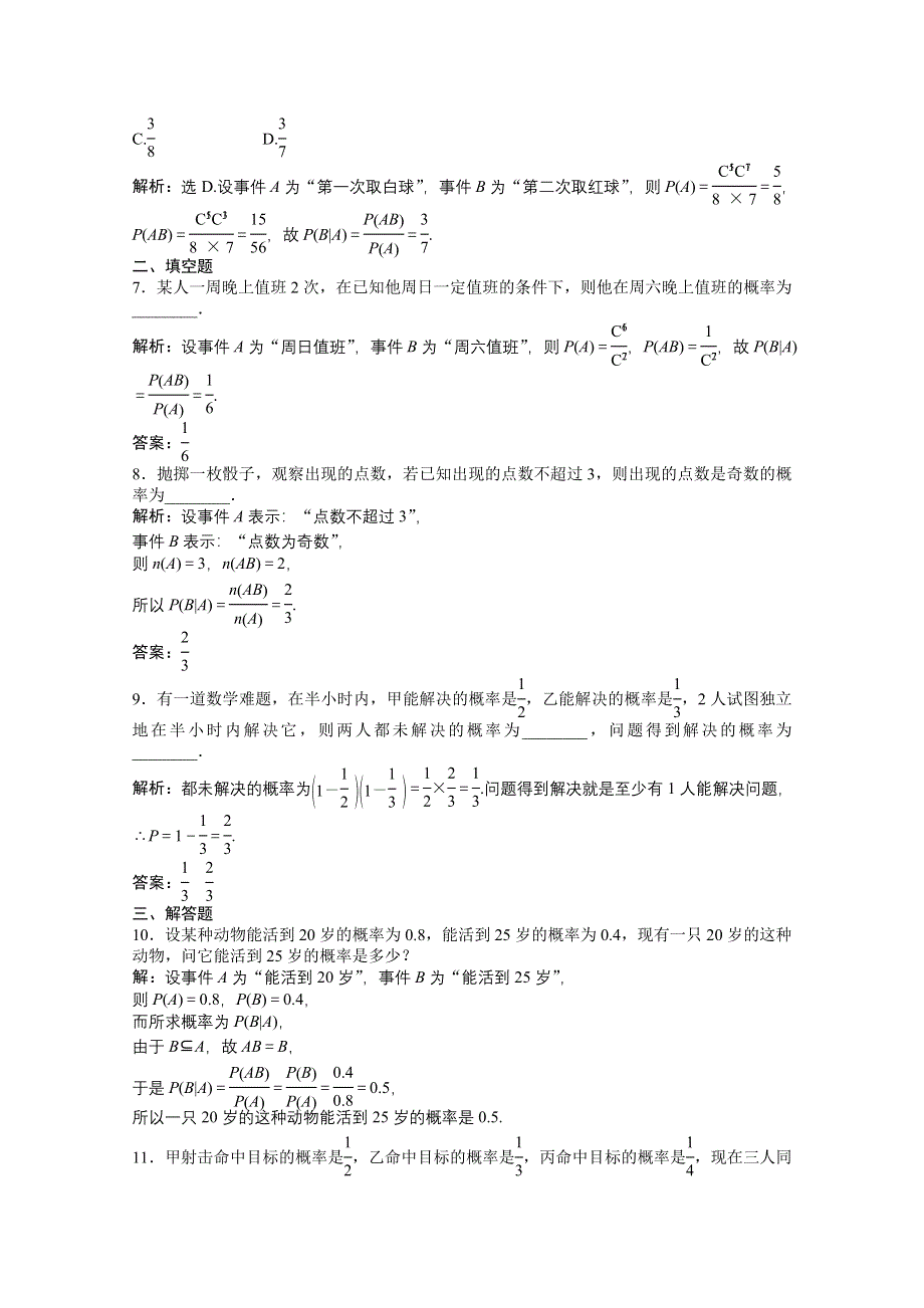 2012【优化方案】精品练：数学北师大版选修2-3第二章3知能优化训练.doc_第3页