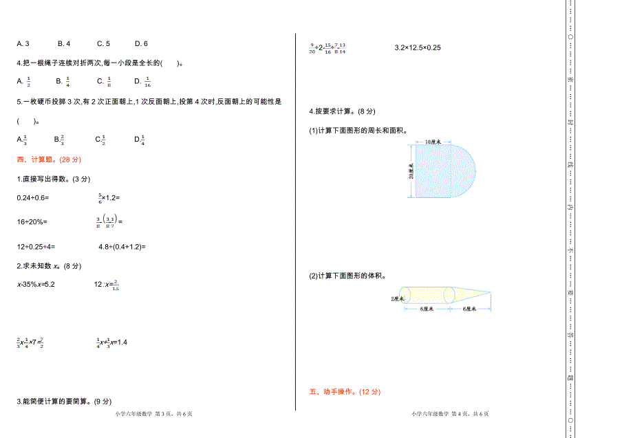 人教版六年级下册数学 期末检测卷（1）.doc_第2页