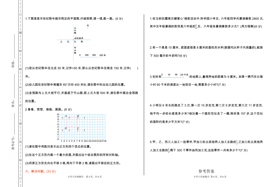 人教版六年级下册数学 期末检测卷（1）.doc_第3页