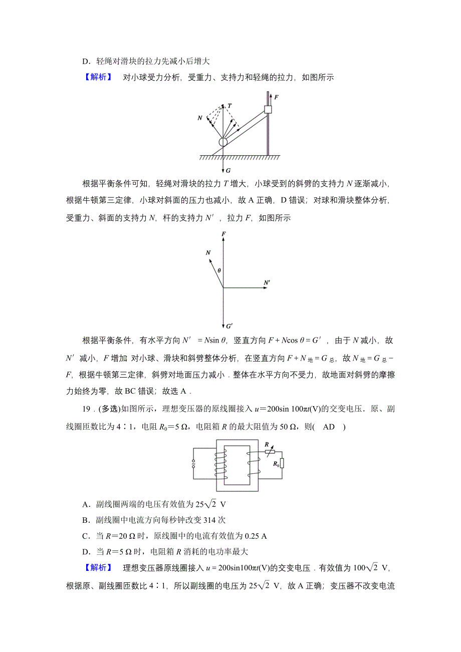 2021届新高考物理二轮复习 选择题专项练1 作业 WORD版含解析.doc_第3页