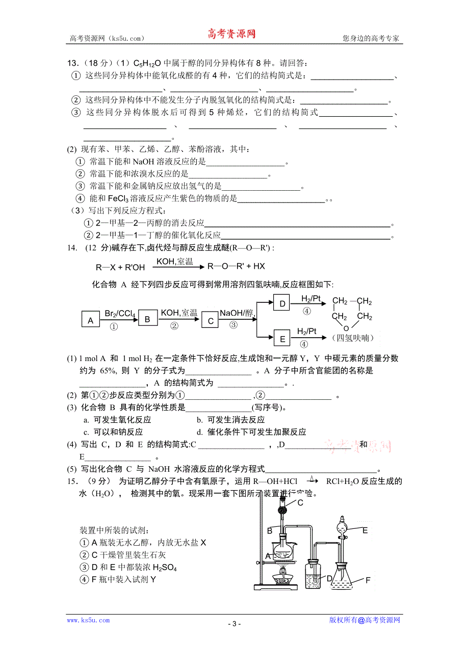 四川省成都市树德协进中学2010-2011学年高二3月月考（化学）.doc_第3页