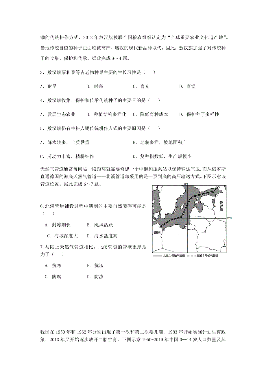 吉林省白城市第一中学2021届高三下学期第五次模拟考试文科综合地理试题 WORD版含答案.docx_第2页