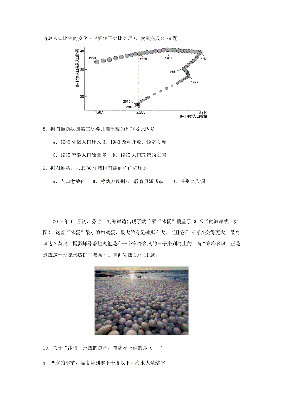 吉林省白城市第一中学2021届高三下学期第五次模拟考试文科综合地理试题 WORD版含答案.docx_第3页