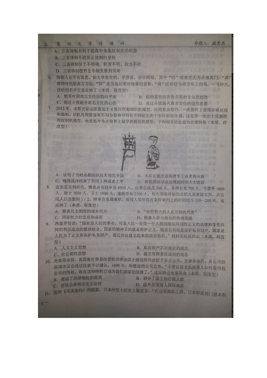 山东省临沂市第十九中学2016届高三上学期第四次调研考试（12月月考）历史试题 扫描版含答案.doc_第2页