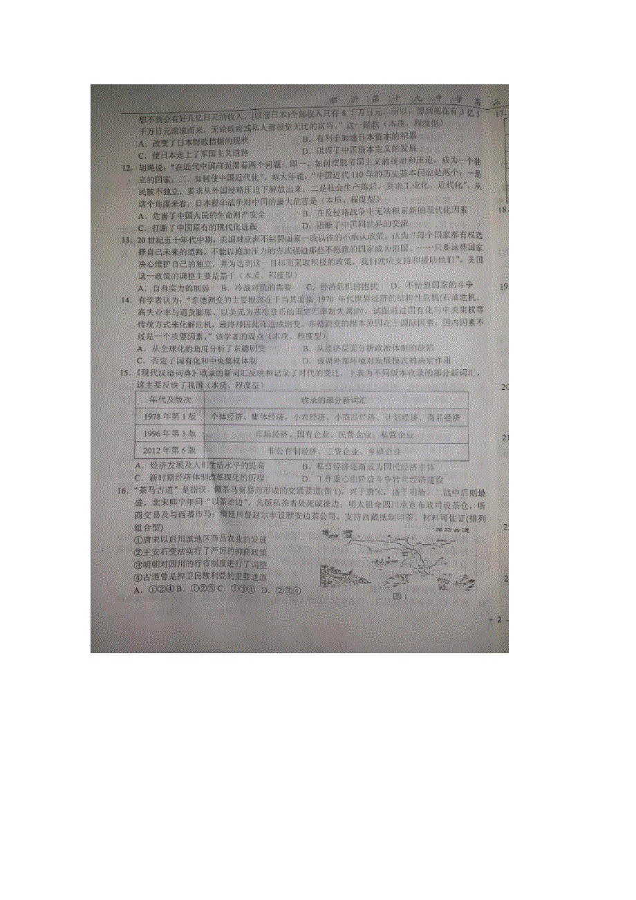 山东省临沂市第十九中学2016届高三上学期第四次调研考试（12月月考）历史试题 扫描版含答案.doc_第3页