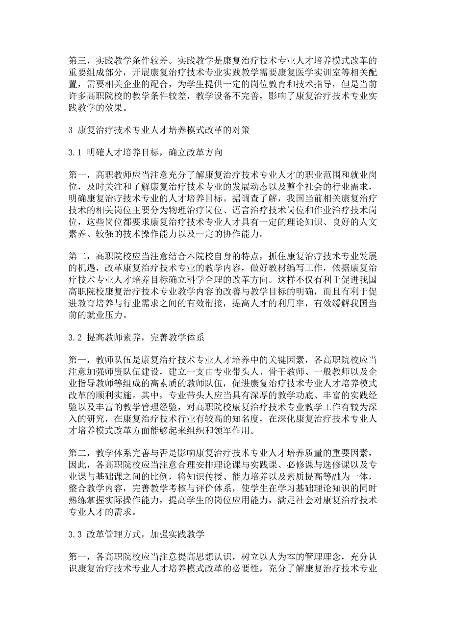 康复治疗技术专业人才培养模式改革与探索.pdf_第2页