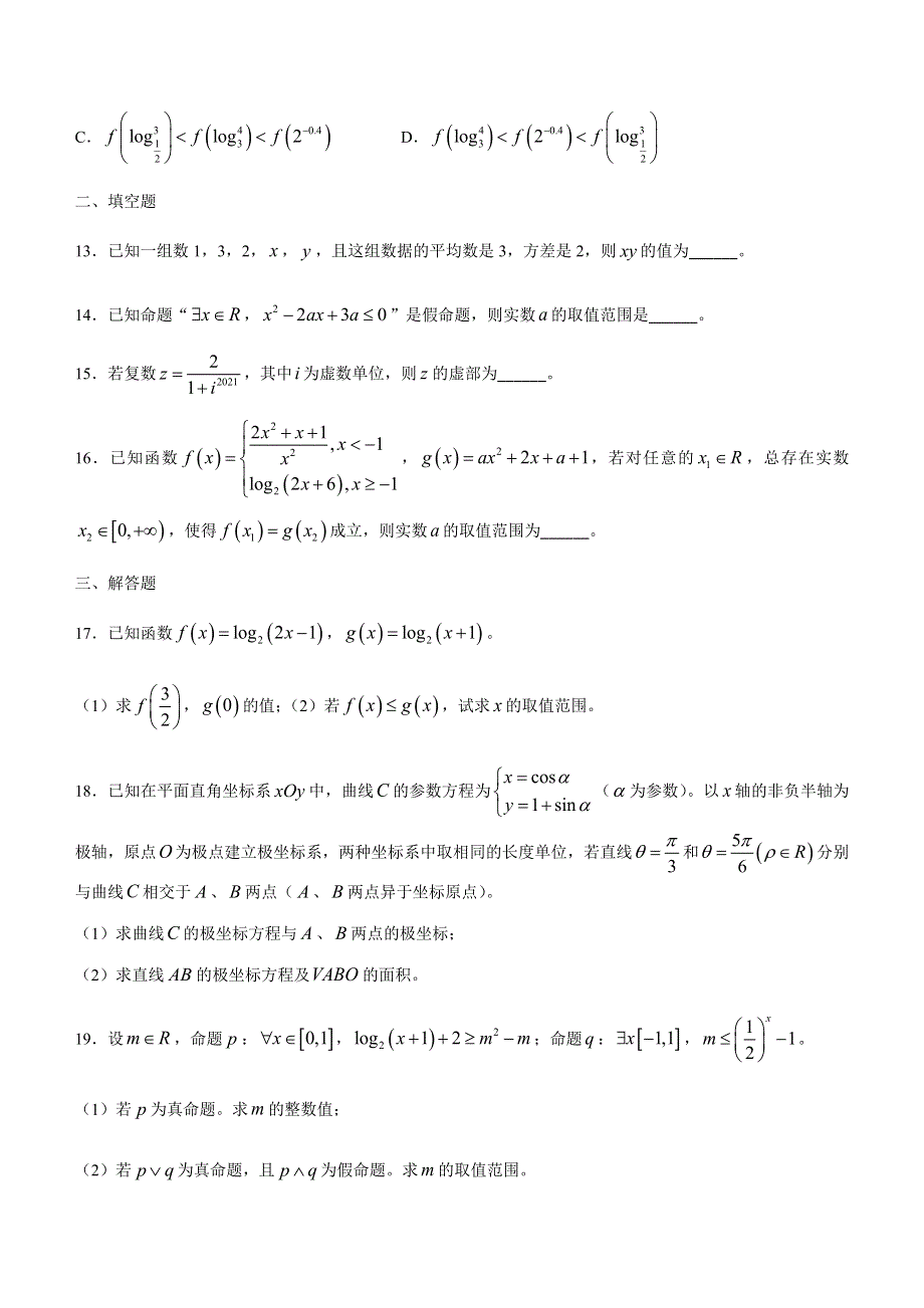 吉林省白城市2020-2021学年高二下学期期末考试数学文试题 WORD版含答案.docx_第3页