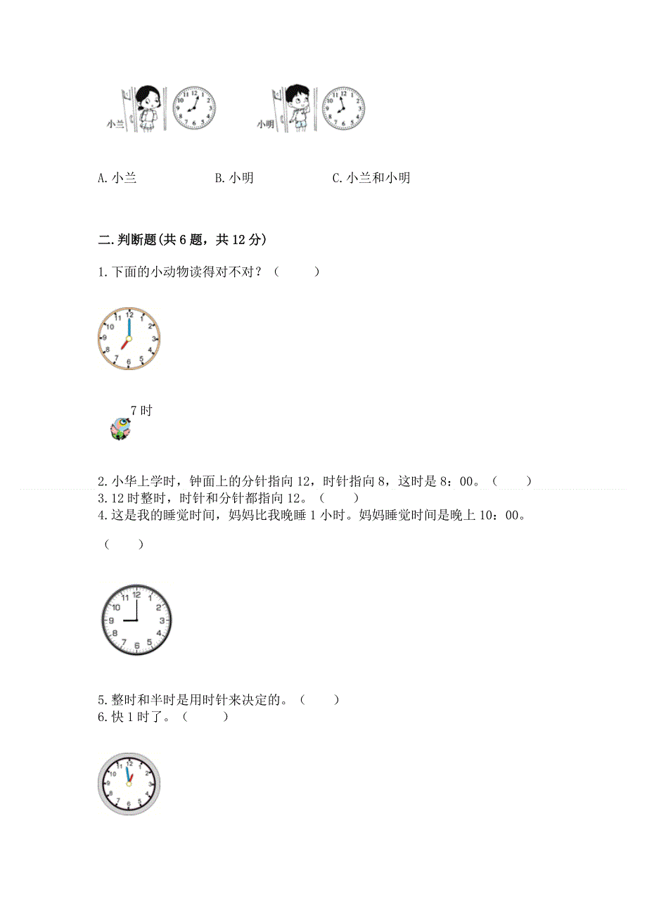 小学一年级数学知识点《认识钟表》必刷题加答案下载.docx_第2页