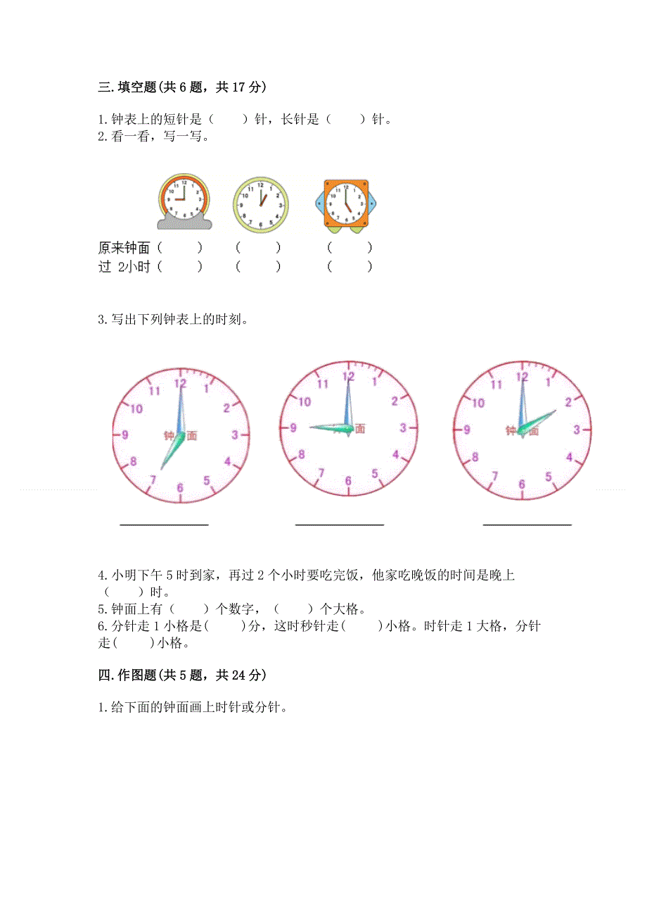 小学一年级数学知识点《认识钟表》必刷题加答案下载.docx_第3页