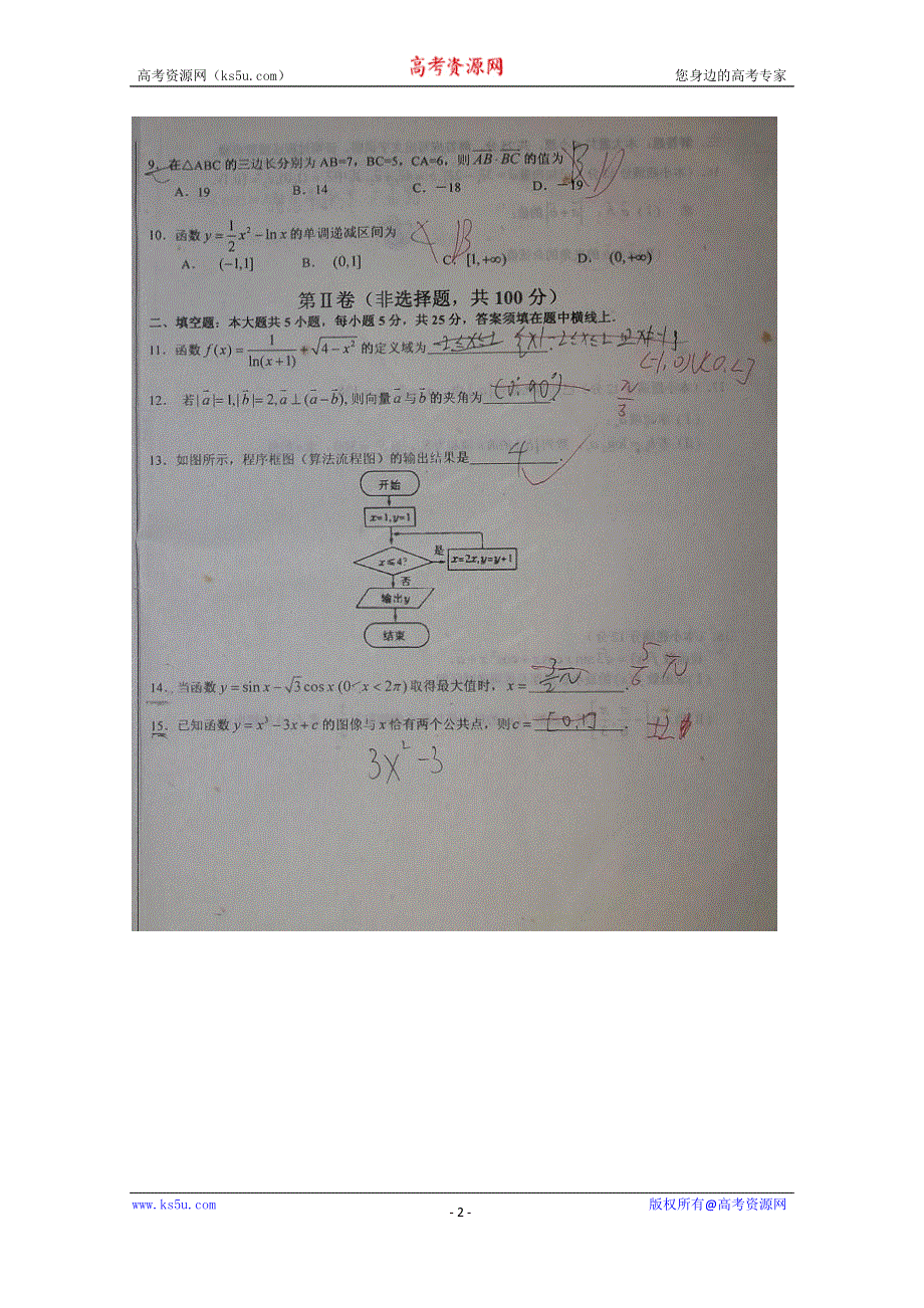 山东省临沂市第十九中学2016届高三8月（暑期）收心考试数学（文）试题 扫描版无答案.doc_第2页