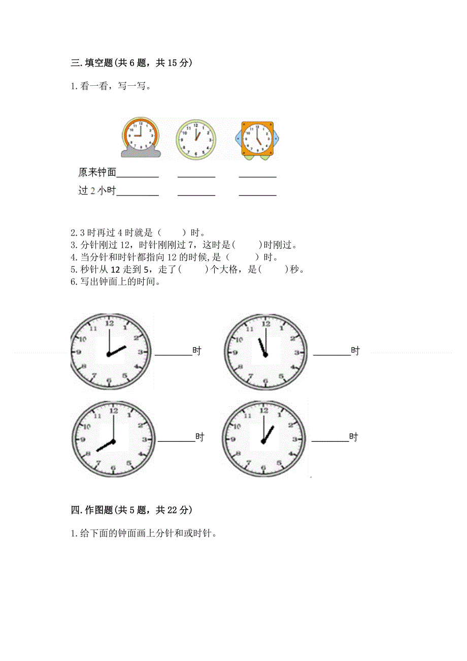 小学一年级数学知识点《认识钟表》必刷题全面.docx_第3页