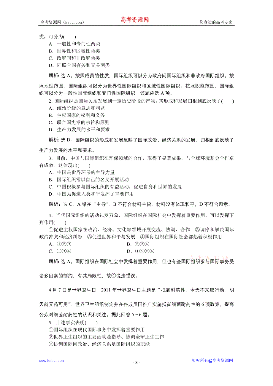 2012【优化方案】精品练：政治选修3专题一第4框速效提能演练.doc_第3页