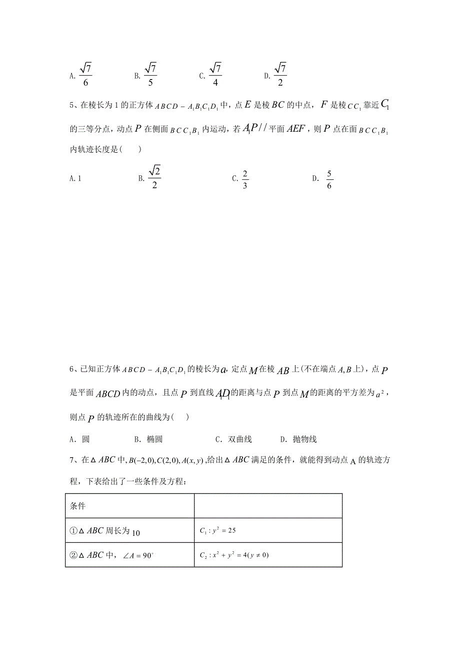 2020届高考数学（文）二轮高分冲刺专题九：解析几何（7）曲线与方程 WORD版含答案.doc_第2页