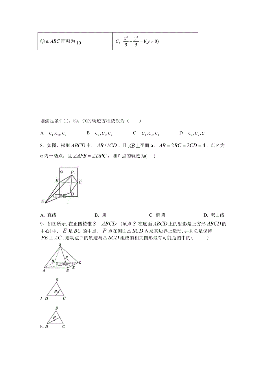 2020届高考数学（文）二轮高分冲刺专题九：解析几何（7）曲线与方程 WORD版含答案.doc_第3页