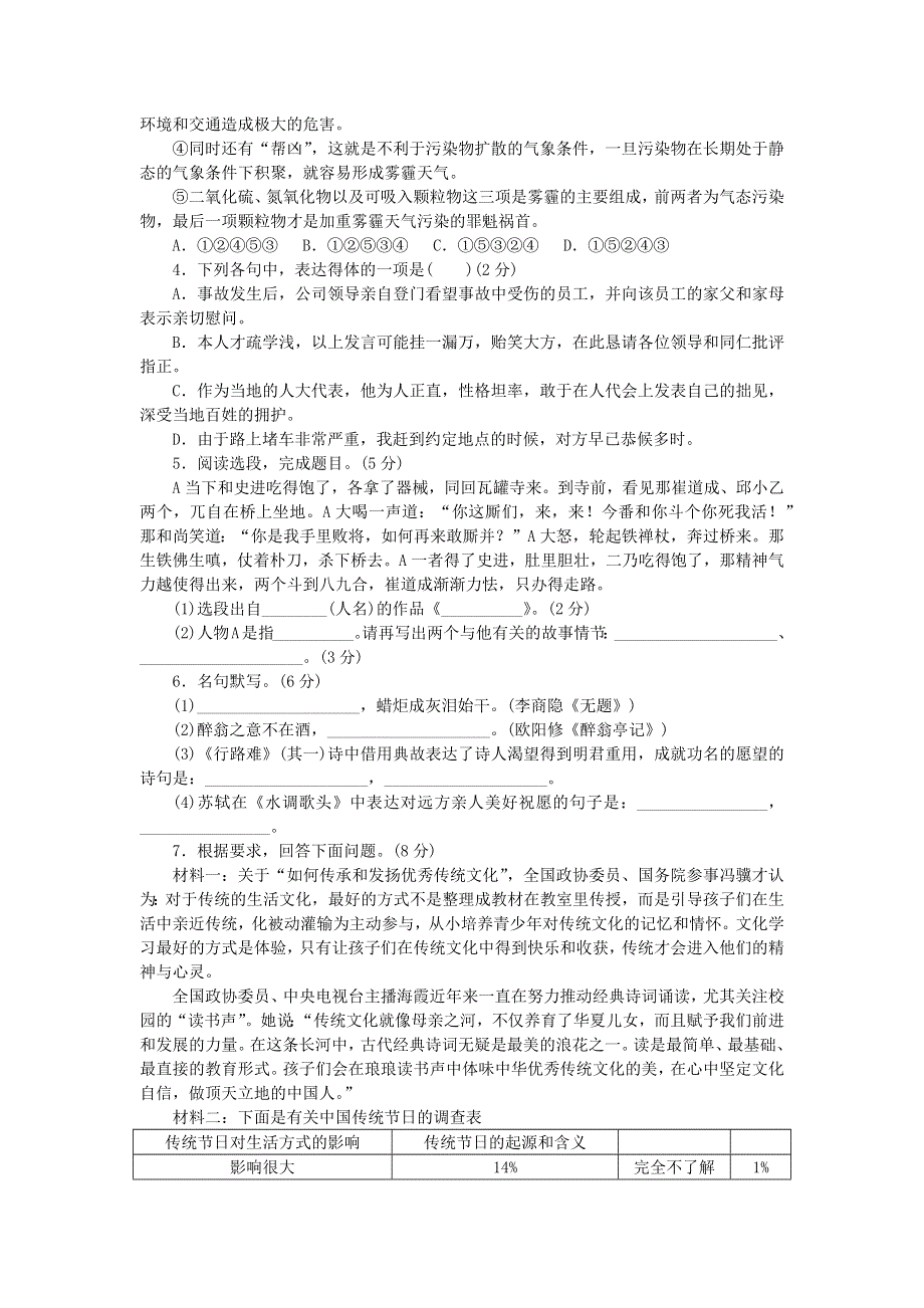 九年级语文上学期期末检测卷B 新人教版.docx_第2页