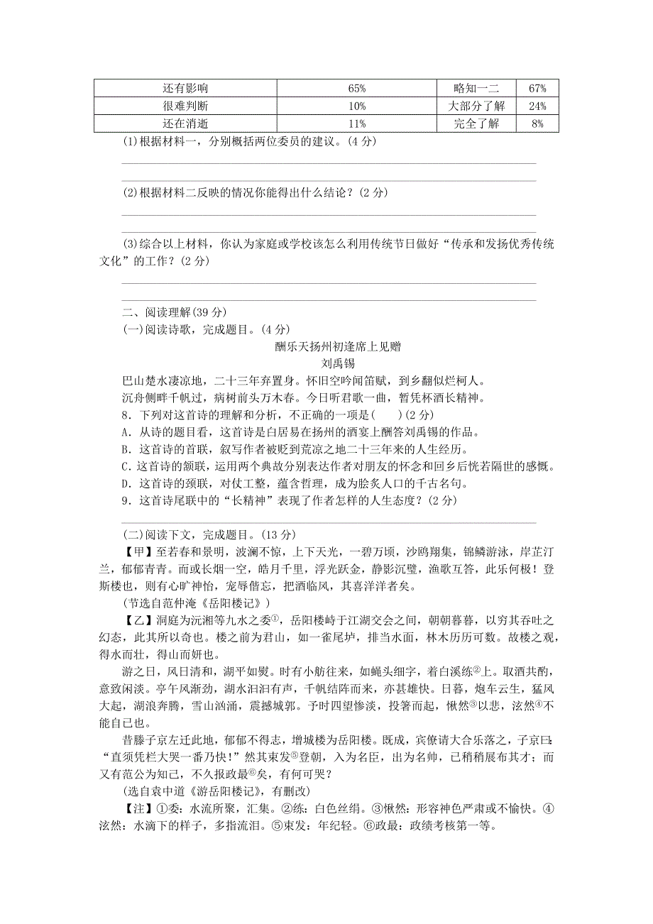 九年级语文上学期期末检测卷B 新人教版.docx_第3页