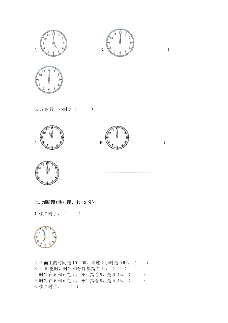 小学一年级数学知识点《认识钟表》必刷题ab卷.docx_第2页