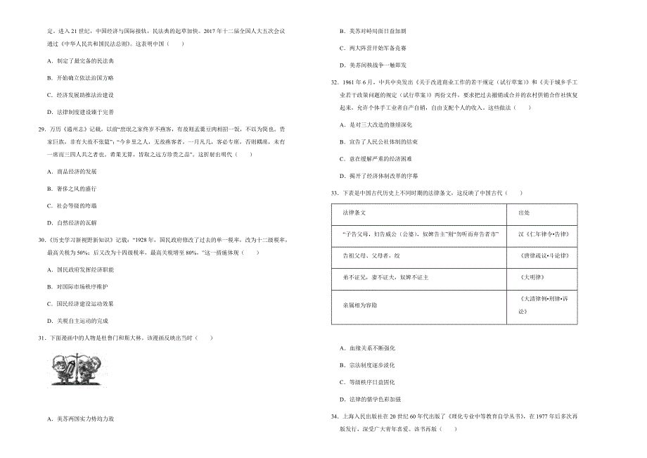 吉林省白城市第四中学2019高考适应训练试卷 历史 WORD版含解析.docx_第2页