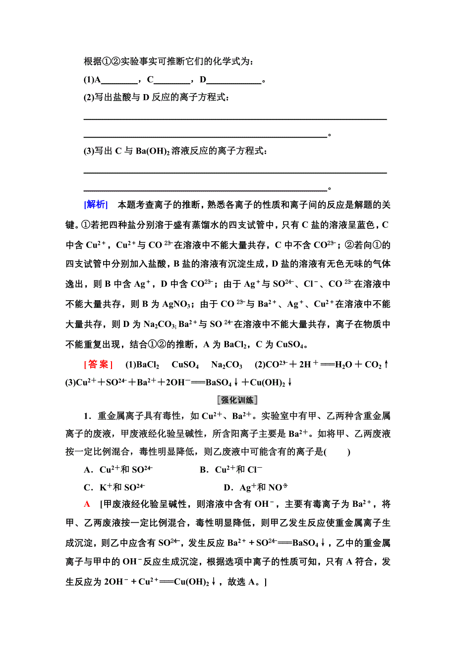 2020-2021学年化学新教材苏教版必修第一册教学案：专题3 第2单元 微专题4　离子推断 WORD版含解析.doc_第2页